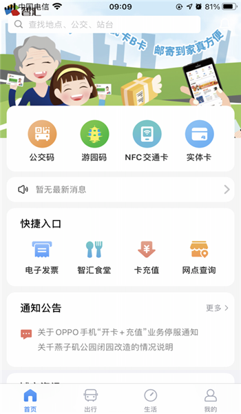 南京市民卡app v1.4.0