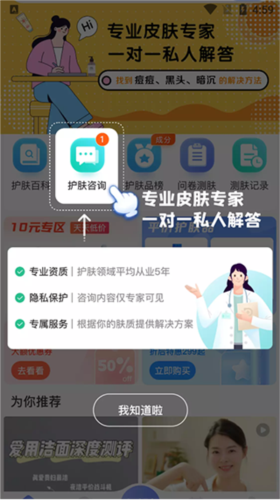 安稻护肤app使用教程2