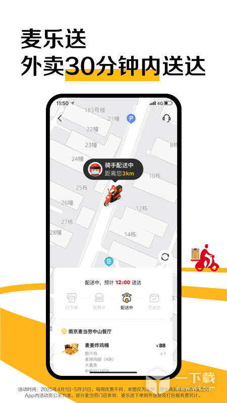 麦当劳 v7.0.7.2最新版下载