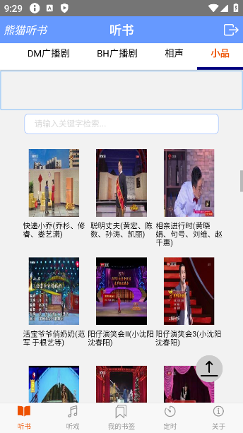 熊猫听书官方版下载