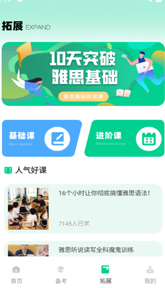 倾听英语 v1.0.0安卓版下载