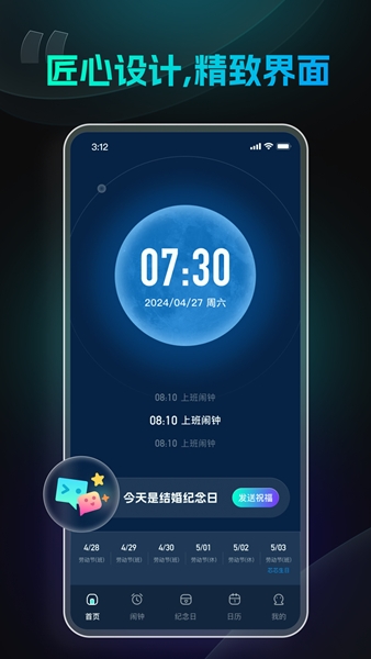 极简闹钟app图片