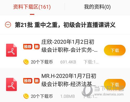 233网校资料下载