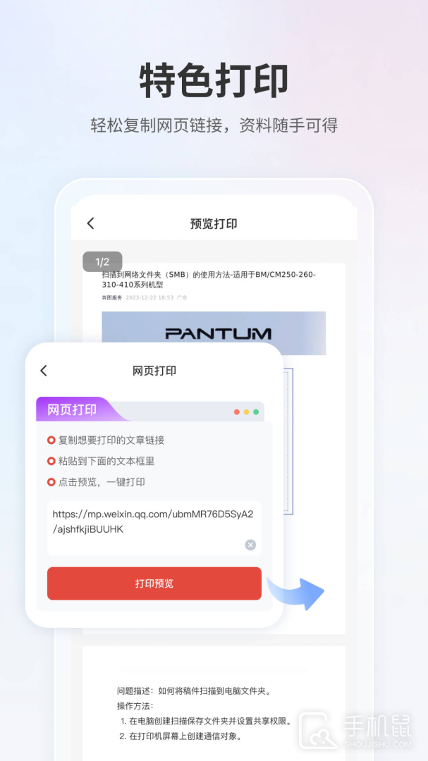 奔图打印 v2.3.0