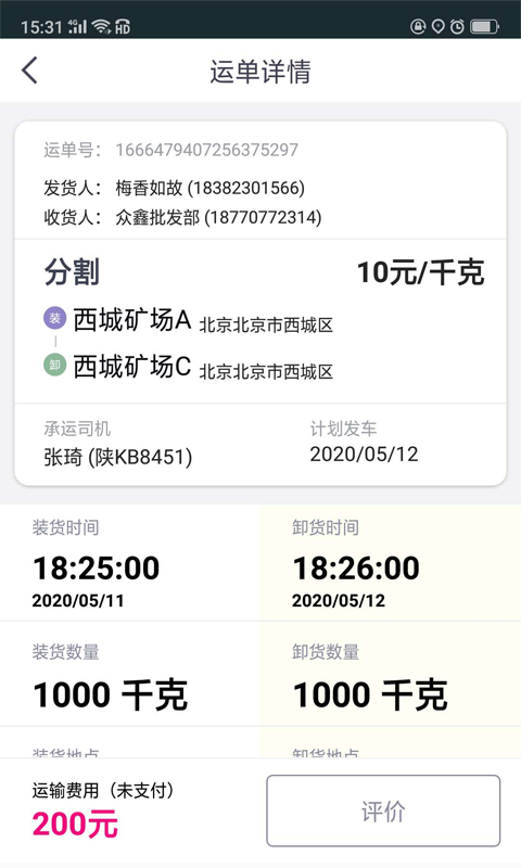 司小宝司机板 v4.8.0