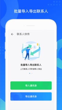 qq同步助手安卓版截图2