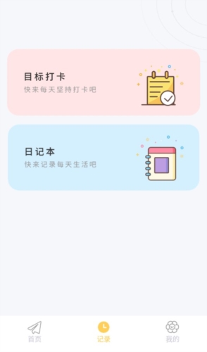 iCity我的日记app截图2