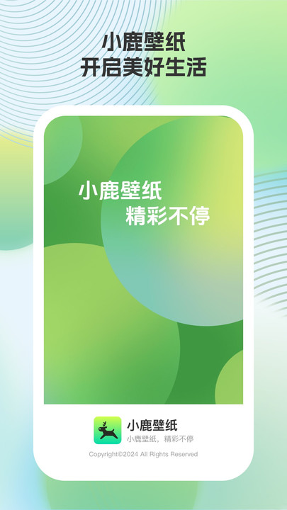 小鹿壁纸安卓版app图片1