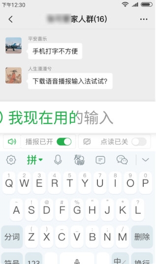 语音播报输入法2