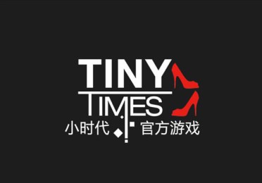 小时代