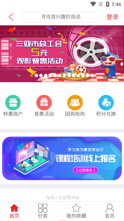 海南工会云 v1.7.1.2安卓版下载