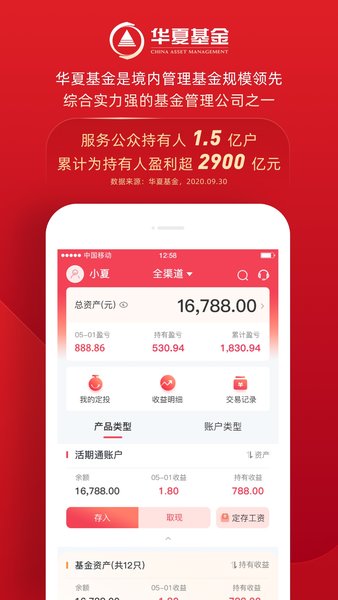 华夏基金管家客户端