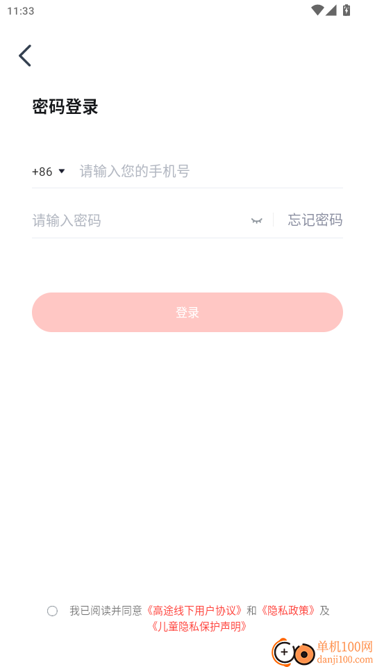 高途线下官方版app