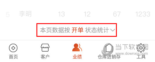 爱快销业绩查看