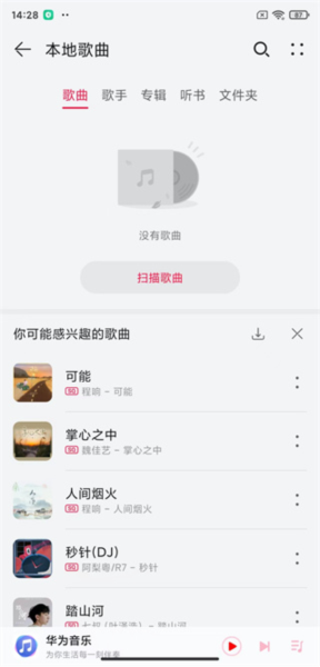 华为音乐老版本软件截图6