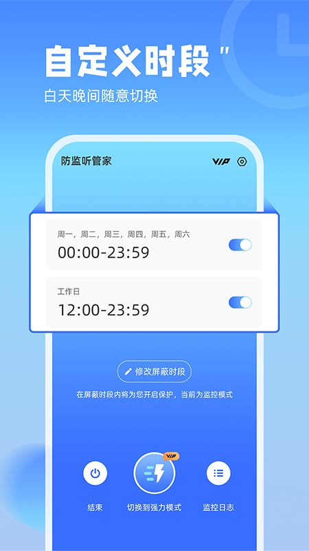 防监听管家 1