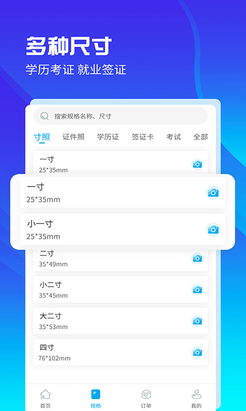 AI证件照 v2.1.8