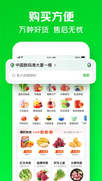 小象超市图片4