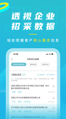 剑鱼招标APP(全国招标采购查看免费) v3.1.2安卓版