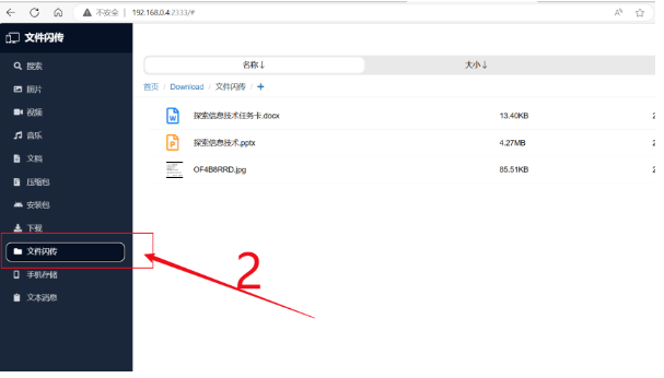 文件闪传