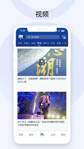 潮新闻客户端 v7.4.5