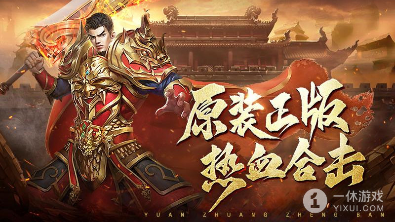 热血合击截图1