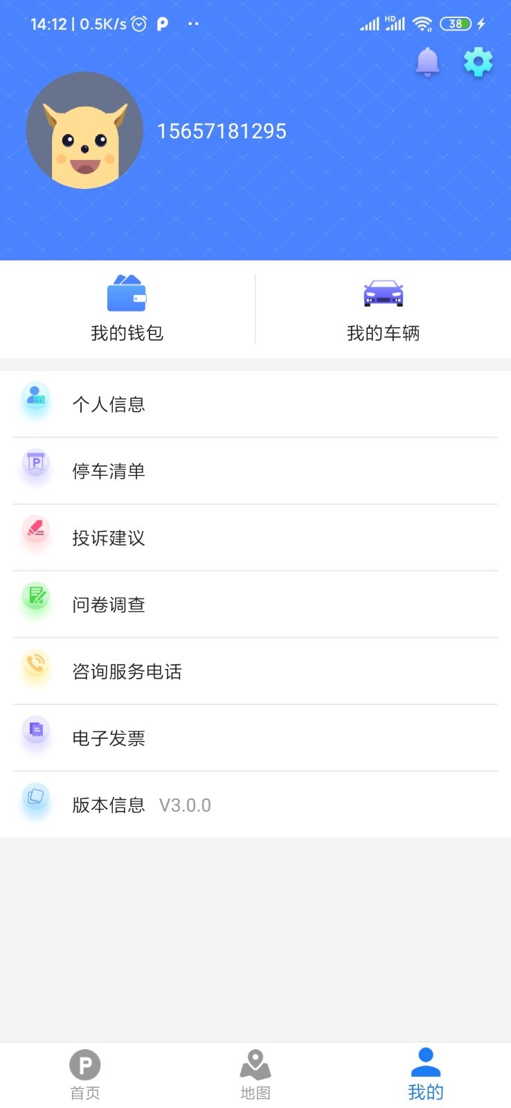 武汉停车app v4.2.0安卓版下载