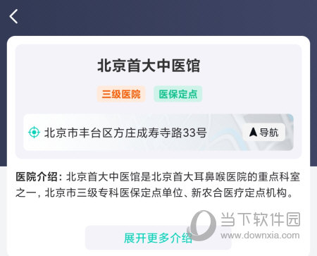 北京医院挂号通APP