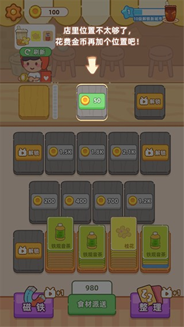夢幻奶茶屋安卓版