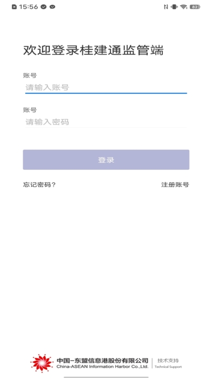 桂建通监管端APP截图3