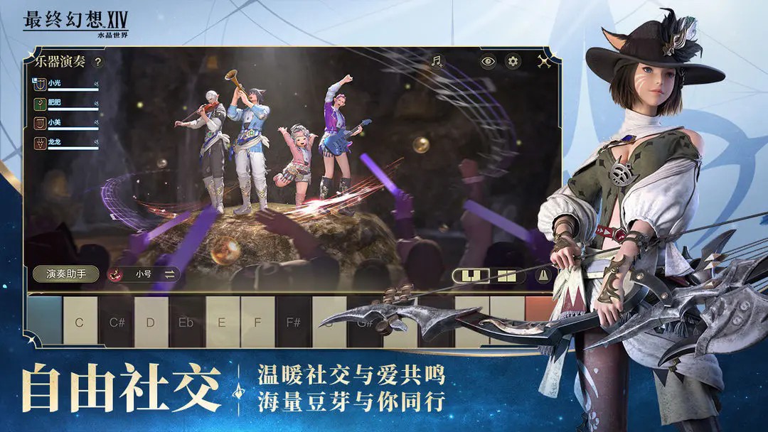 最终幻想14水晶世界官方版