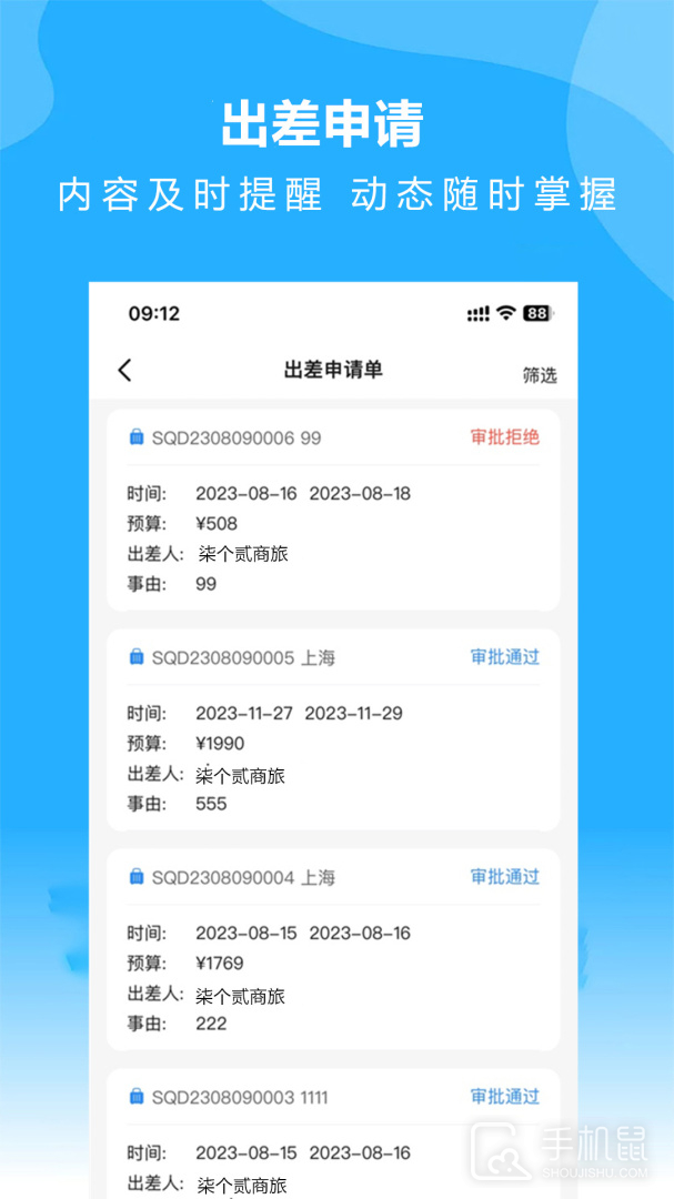 柒个贰商旅 v2.80