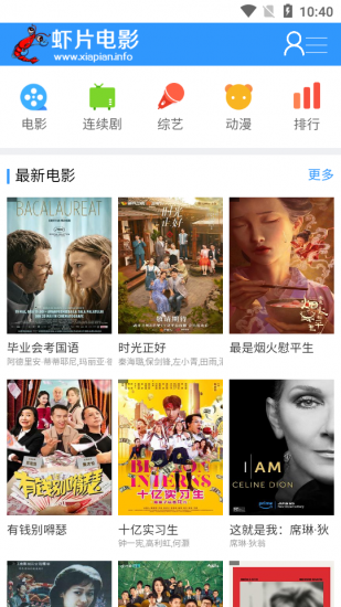 虾片电影app官方版