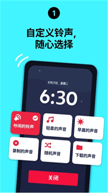 Alarmy (睡你妹闹钟)安卓版