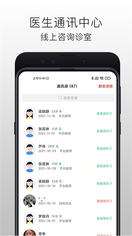 国医在线医生端APP宣传图