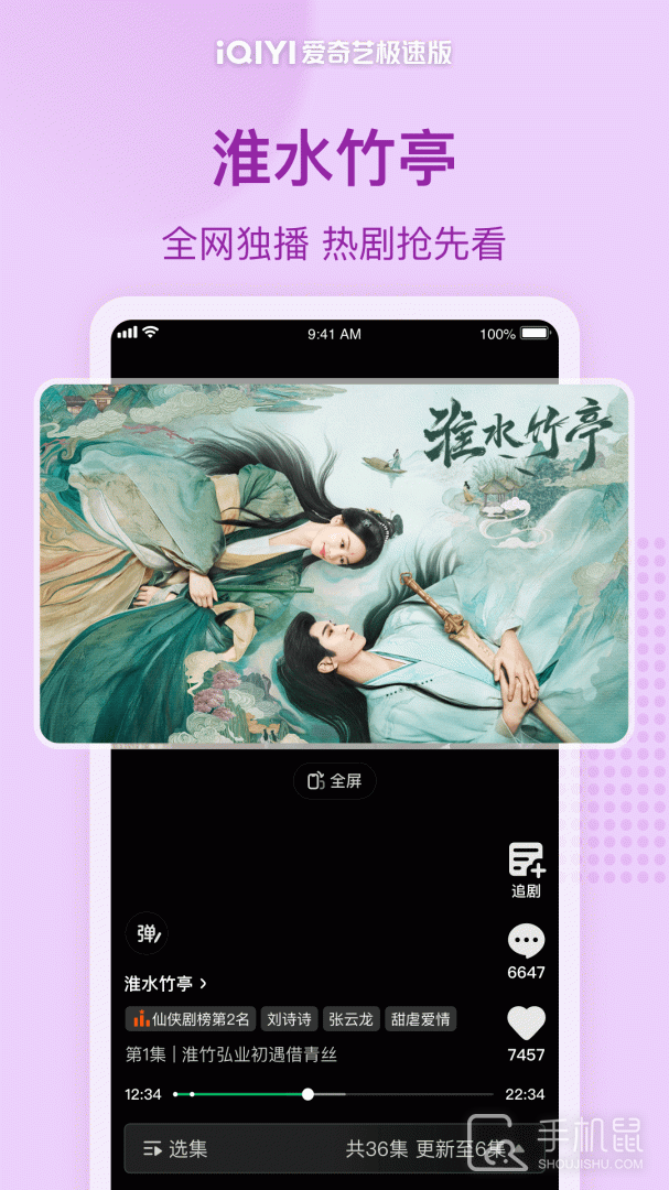 爱奇艺极速版 v5.4.30