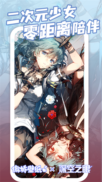 傲娇壁纸app官方版下载截图