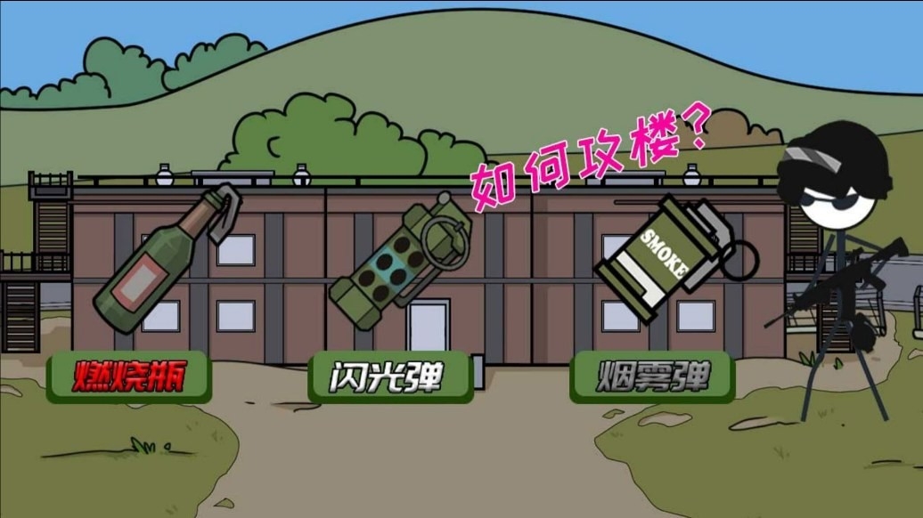 火柴人过尬年官方版下载 v4.6.18