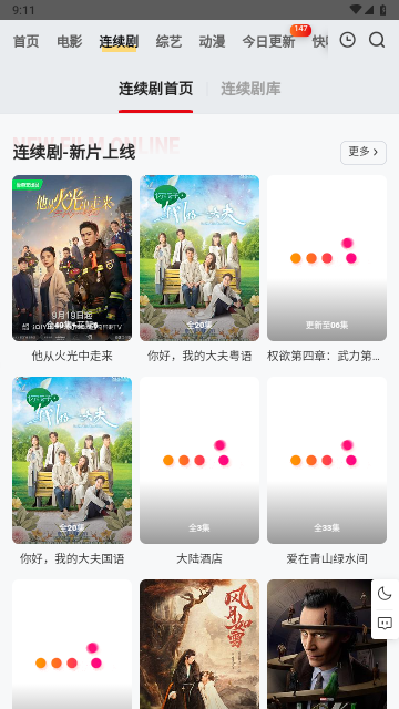 爱的追影集去广告版