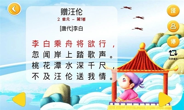 宝宝学唐诗2
