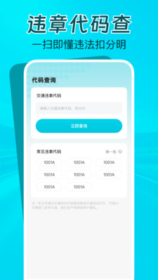 交通限行速查app v1.0.0