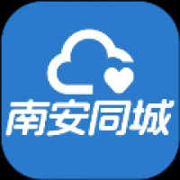 南安同城