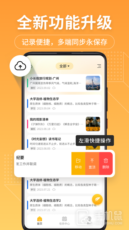 备忘录记事君 v11.9.66