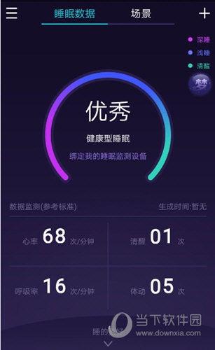 C-Life睡眠APP
