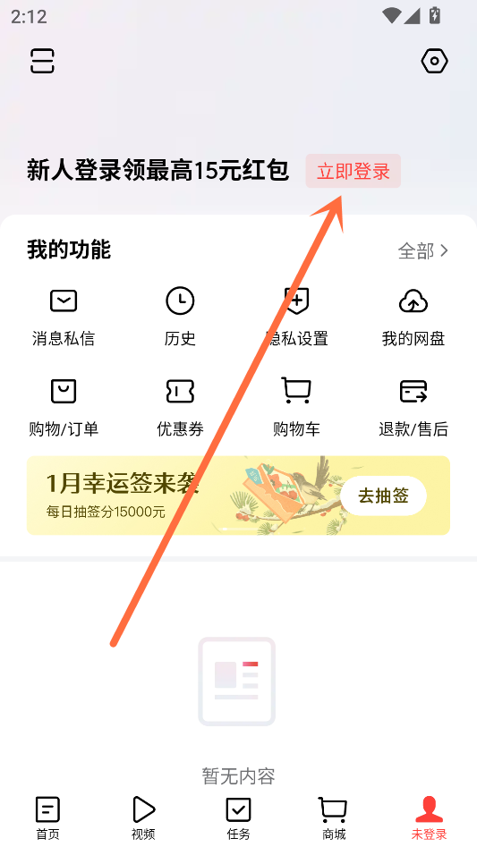 输入邀请码教程截图2