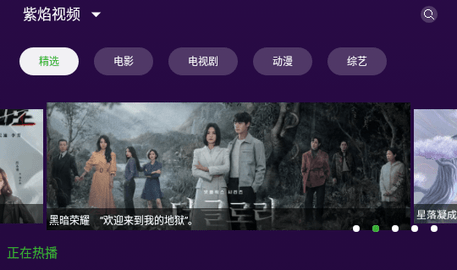 紫焰视频TV电视盒子版