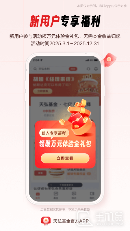 天弘基金 v6.9.9.33419