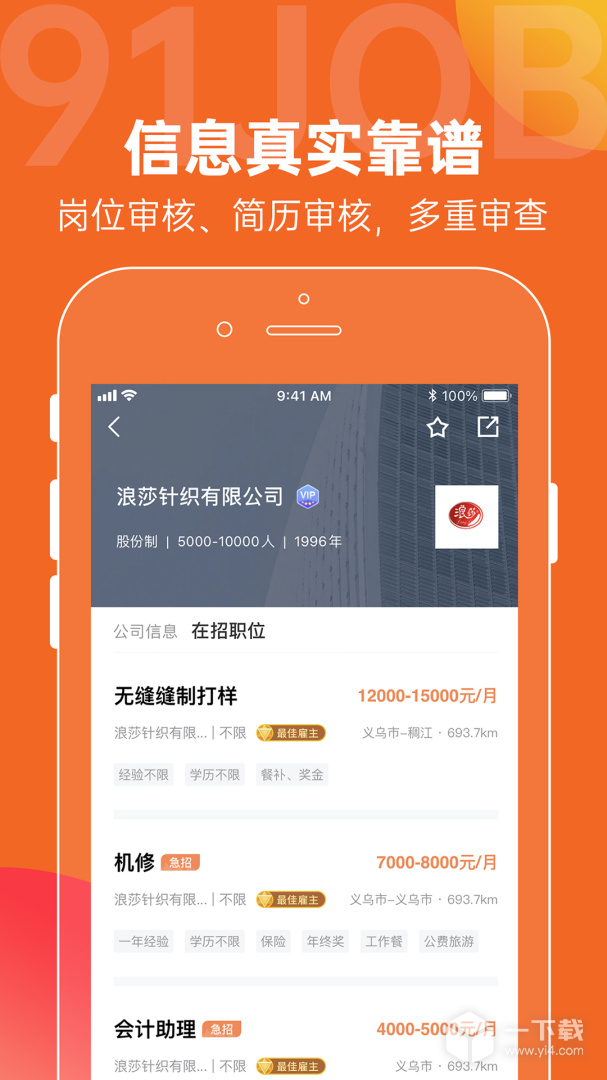 恒信人才 v5.4.8最新版下载