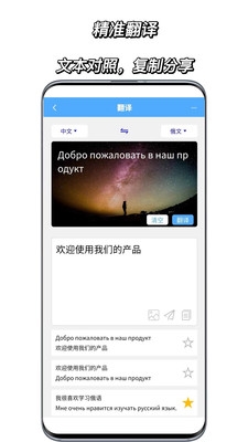 俄语翻译通最新版 v1.5.8