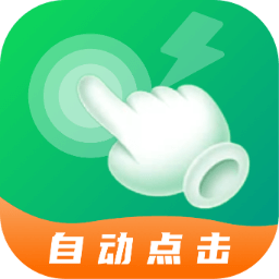 宙斯点击器app V2.0.0